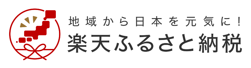 楽天ふるさと納税ロゴ